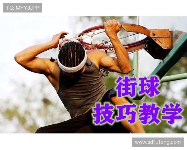 从零基础到篮球高手的全面训练与实战技巧指南 从零基础到篮球高手的全面训练与实战技巧指南